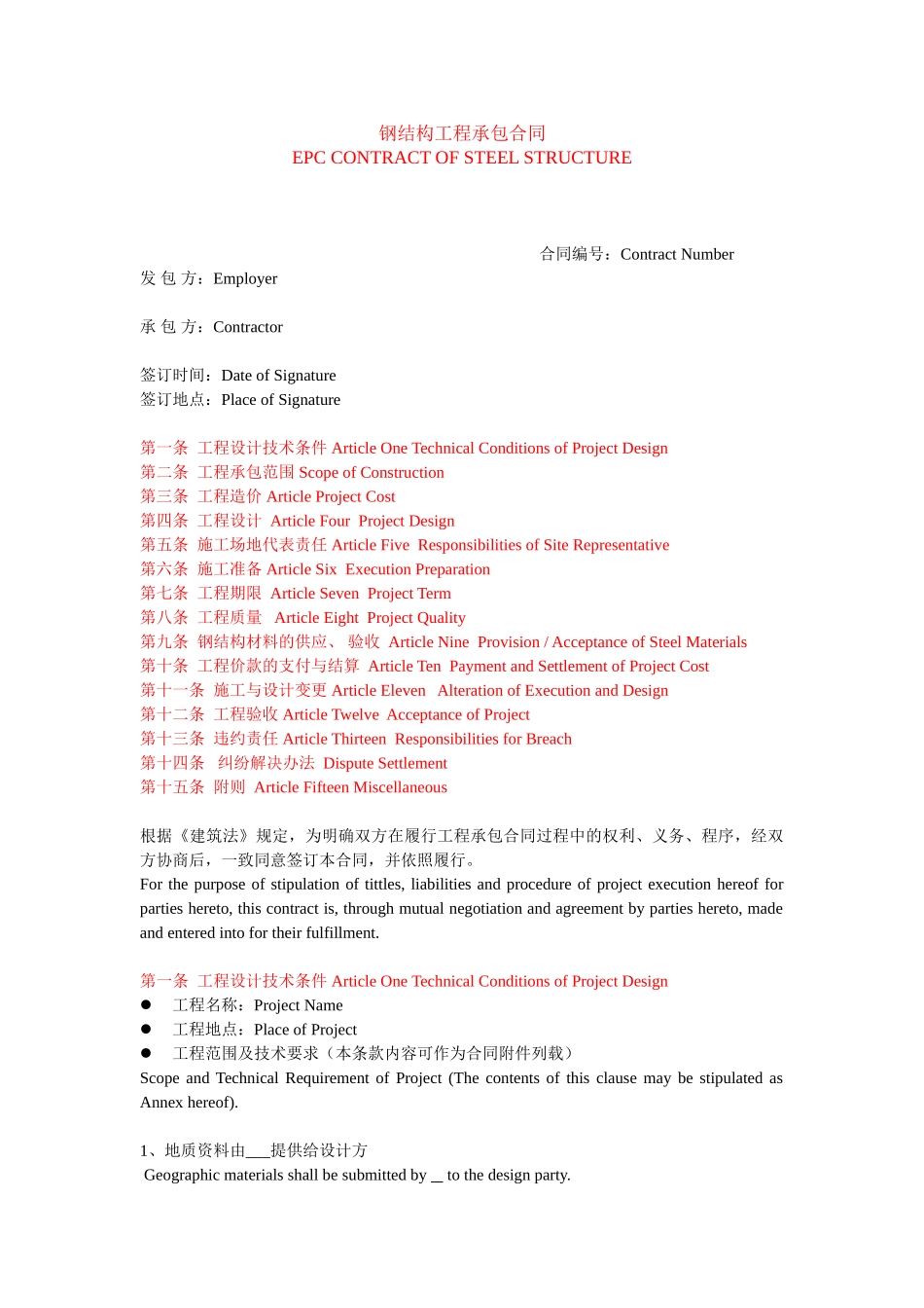 钢结构工程承合同范本8页_第1页