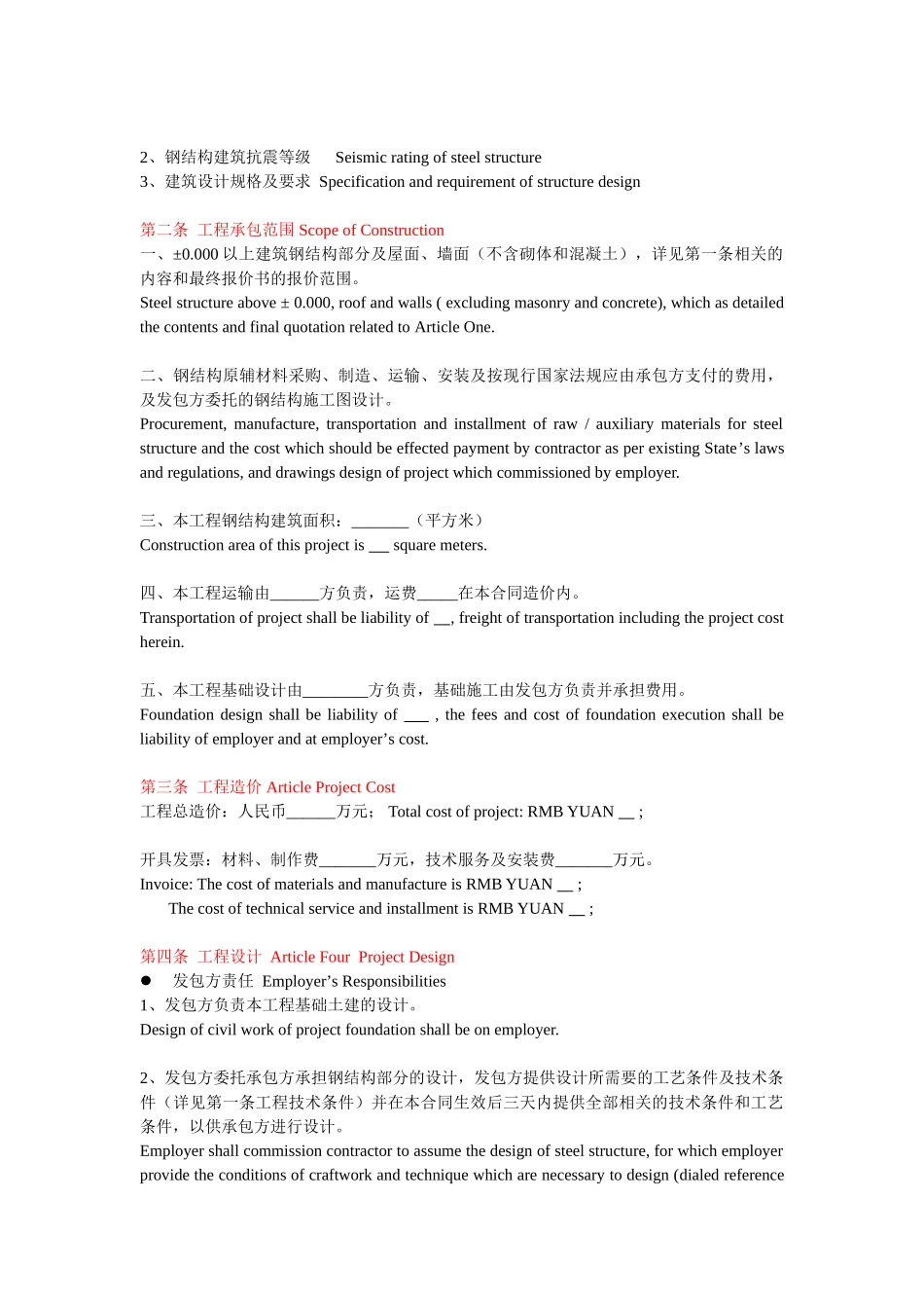 钢结构工程承合同范本8页_第2页