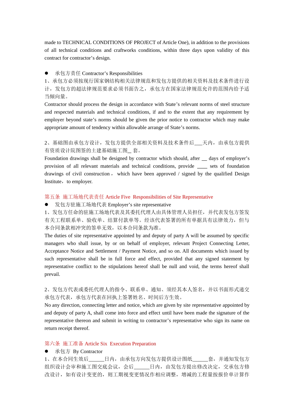 钢结构工程承合同范本8页_第3页