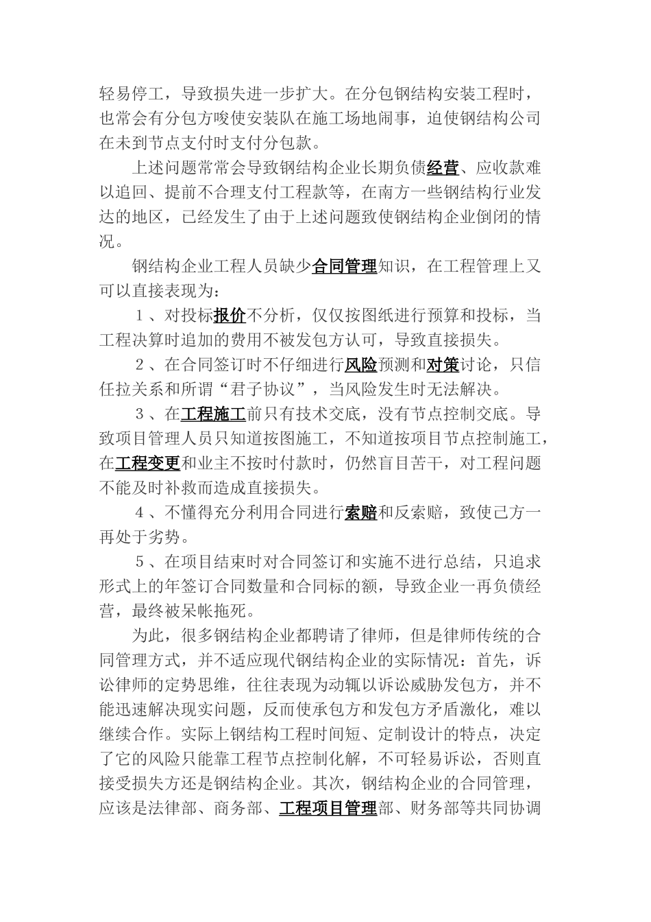 钢结构工程中的合同管理及法律解决方案_第2页