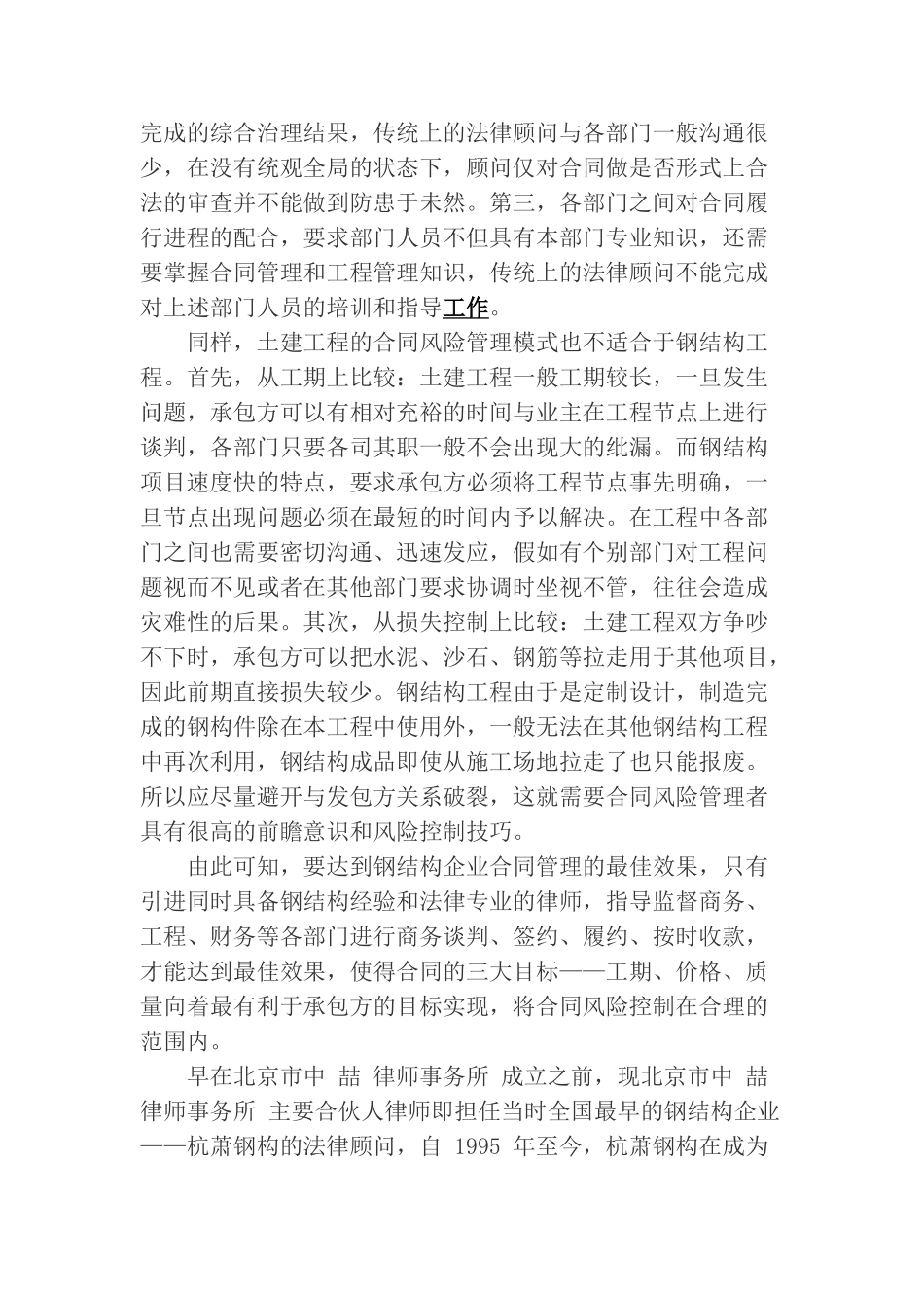 钢结构工程中的合同管理及法律解决方案_第3页