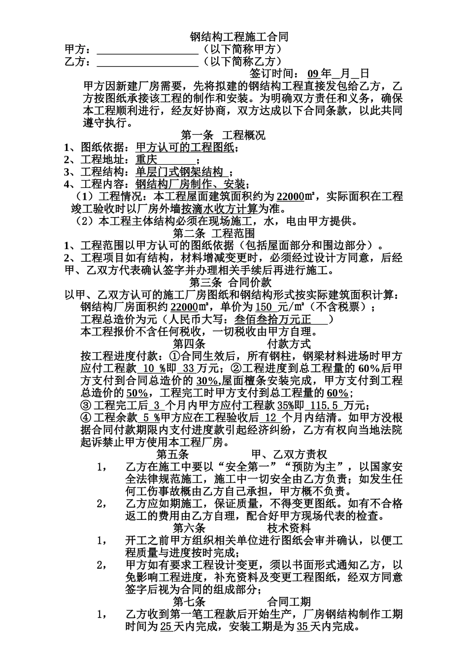 钢结构工程施工合同2_第1页