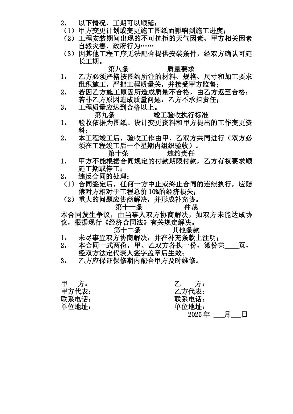钢结构工程施工合同2_第2页