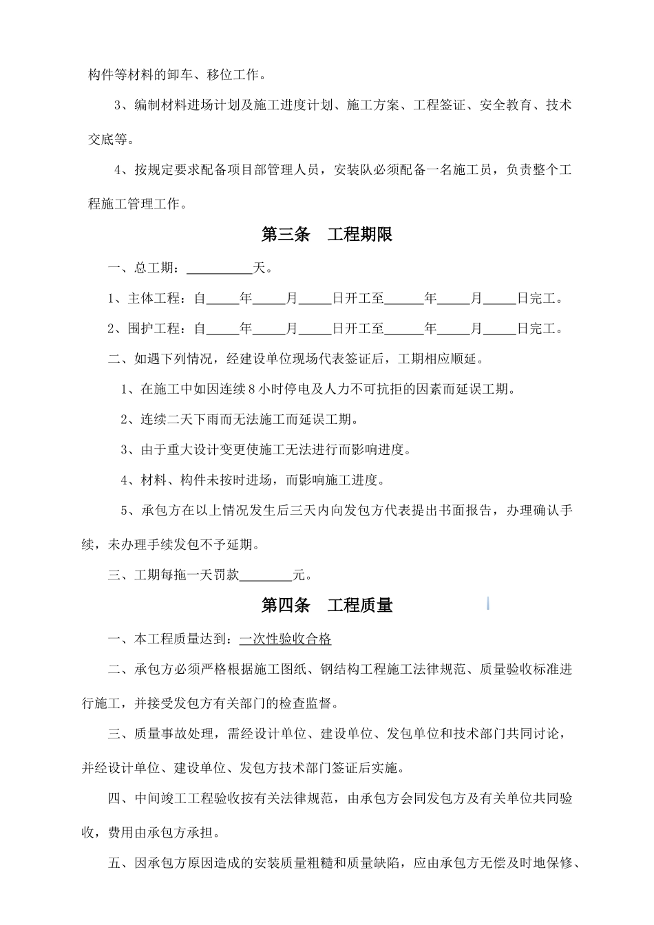 钢结构工程安装内部承包合同_第2页