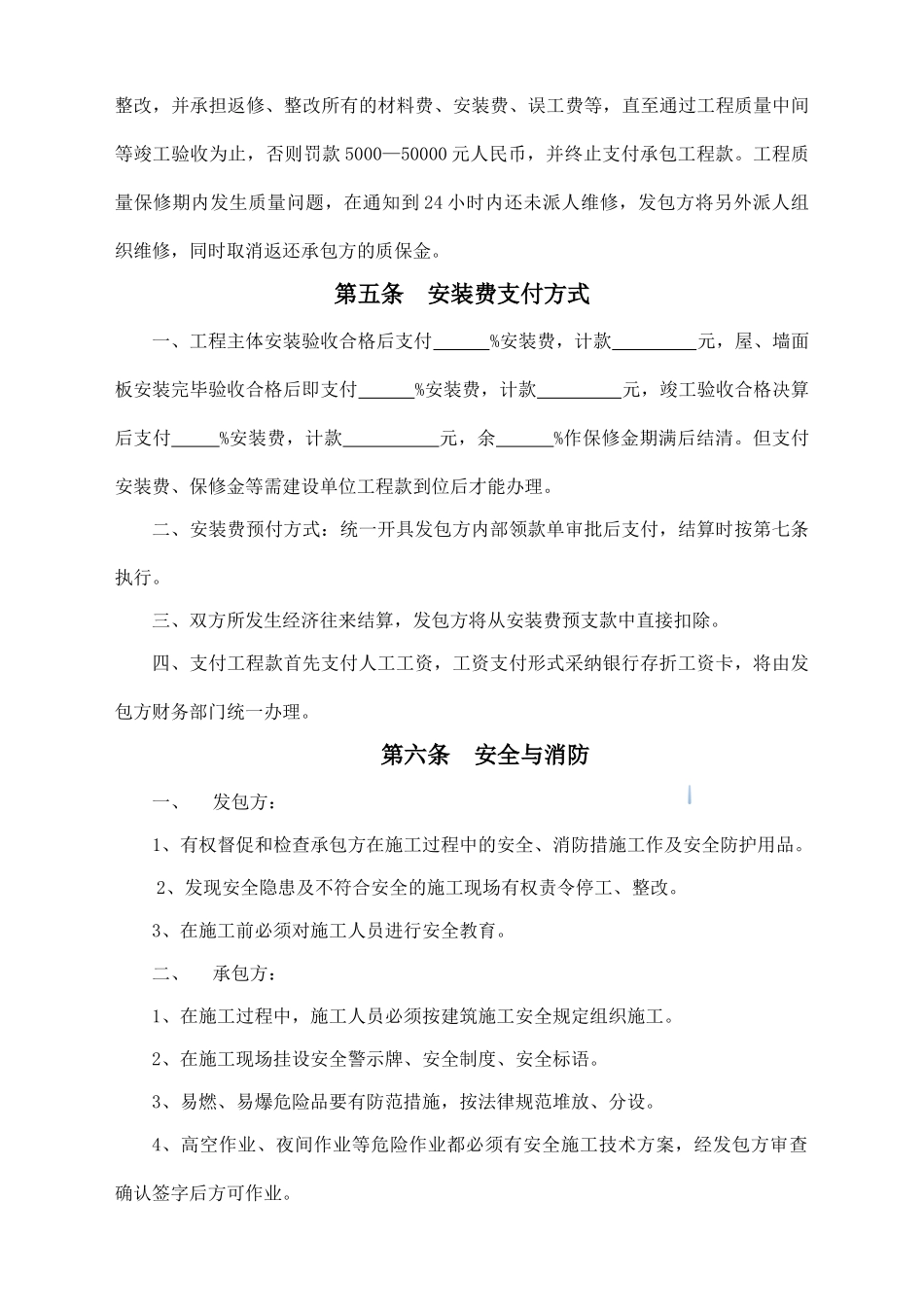 钢结构工程安装内部承包合同_第3页