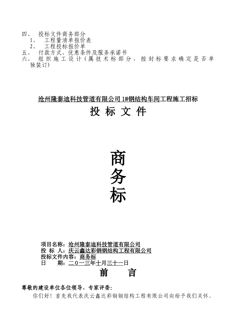 钢结构工程投标文件完整范本_第2页