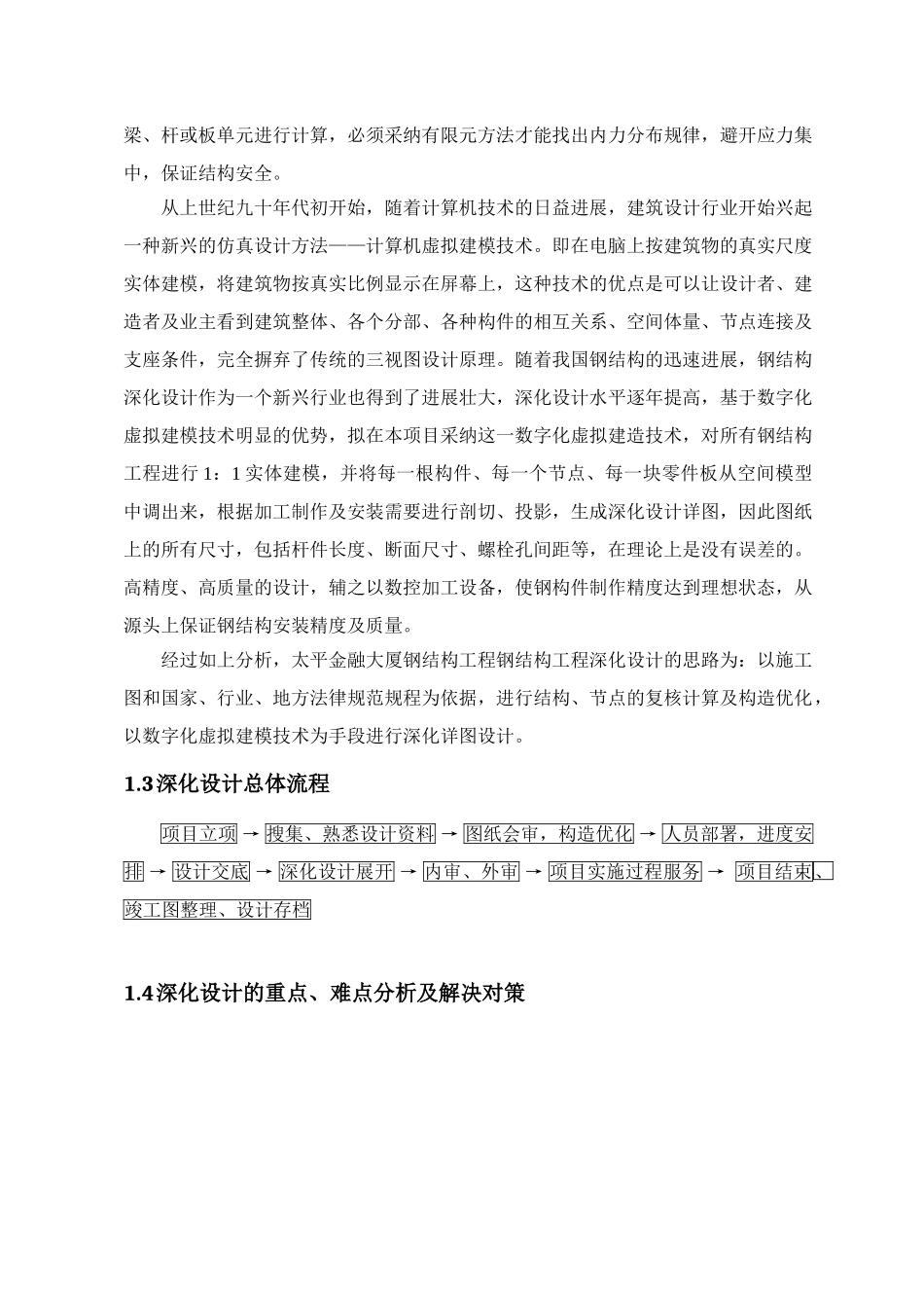 钢结构工程深化设计管理_第2页