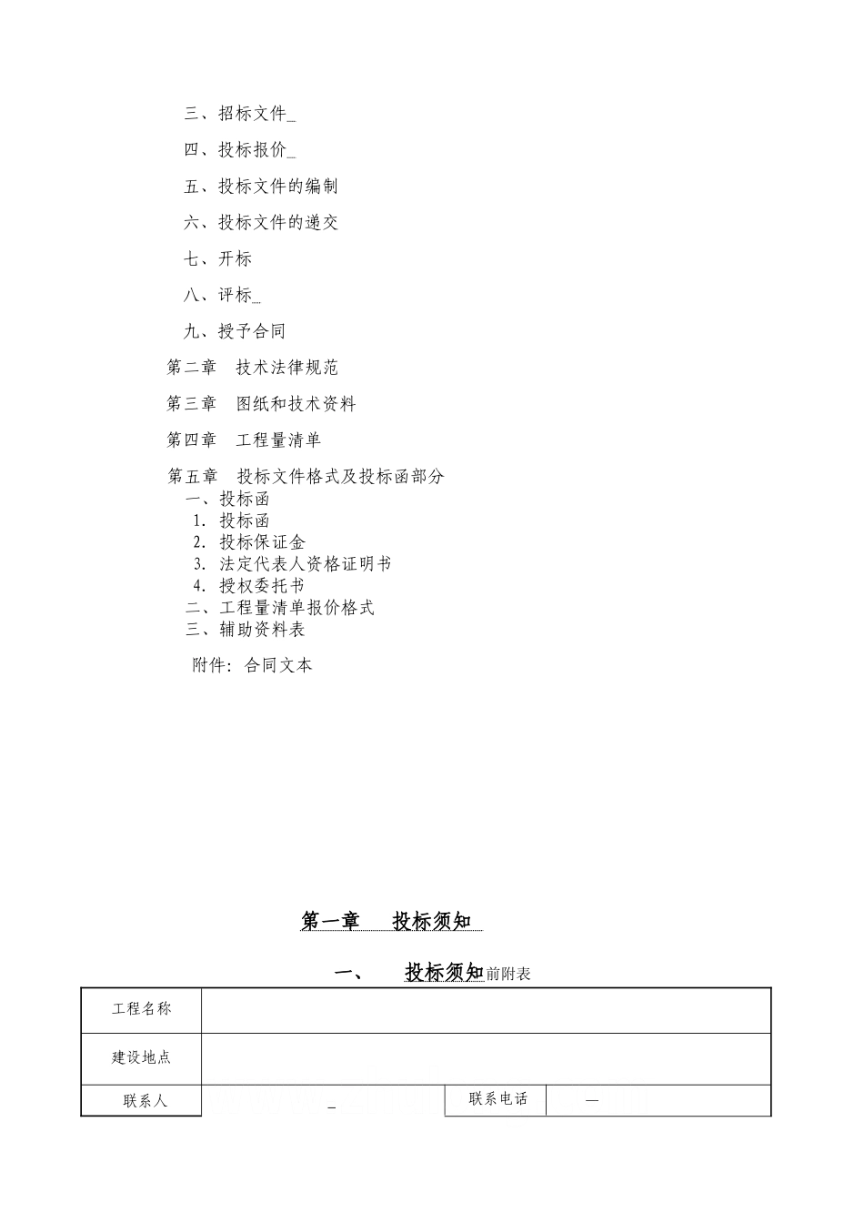 钢结构工程施工招标文件_第2页