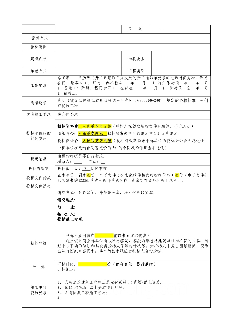 钢结构工程施工招标文件_第3页