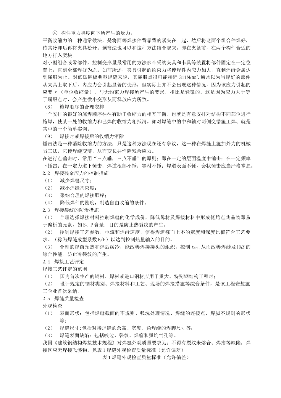 钢结构工程焊接技术重点、难点及控制措施_第2页