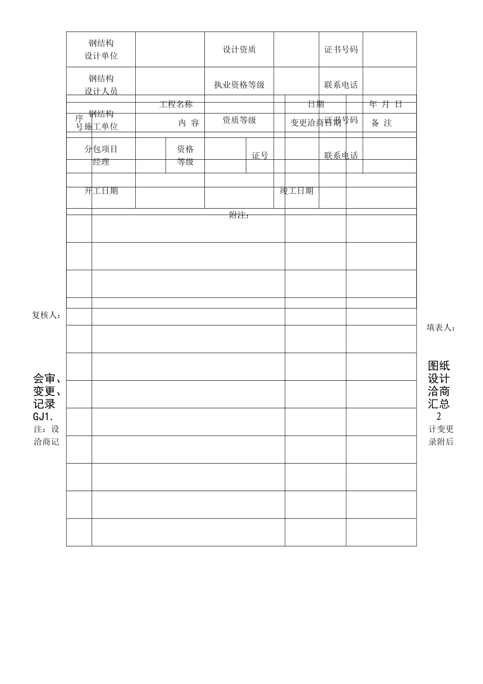钢结构工程施工质量验收资料_第2页