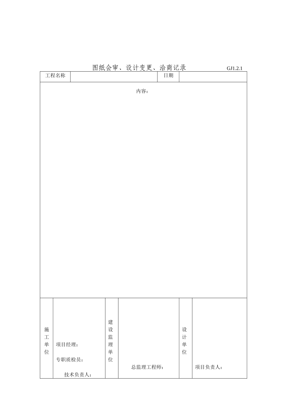 钢结构工程施工质量验收资料_第3页
