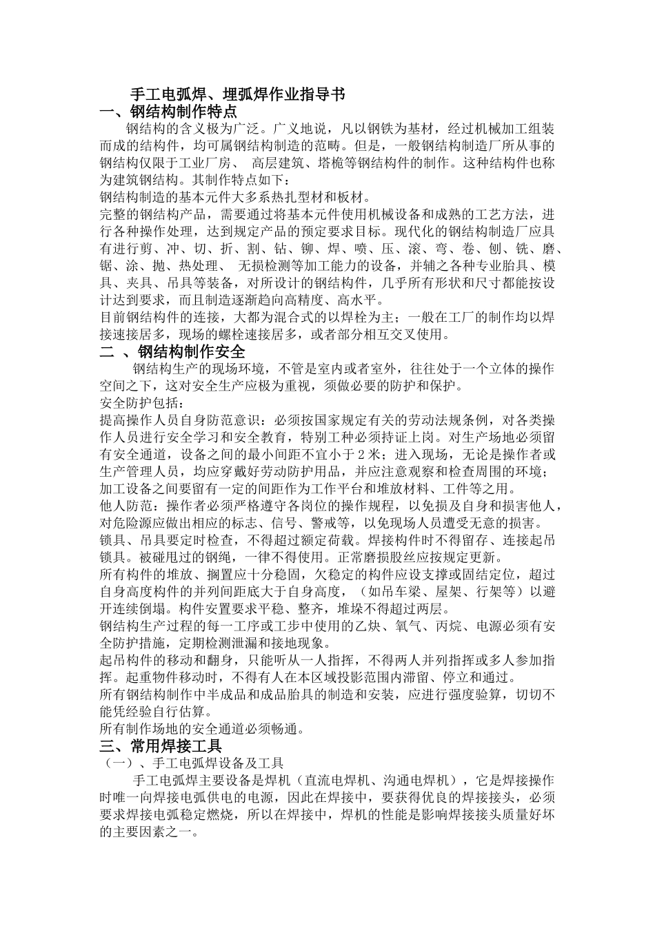 钢结构工程特殊过程施工作业指导书_第2页