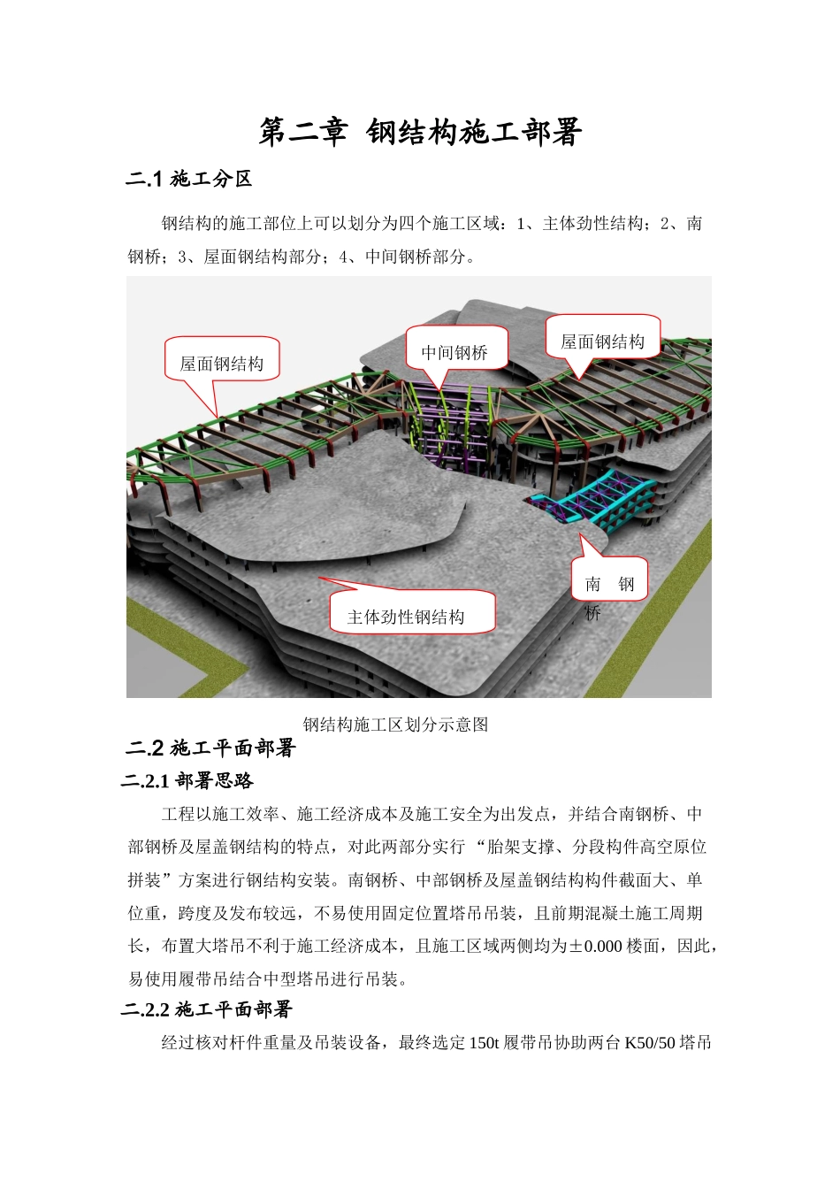 钢结构工程结构施工_第2页