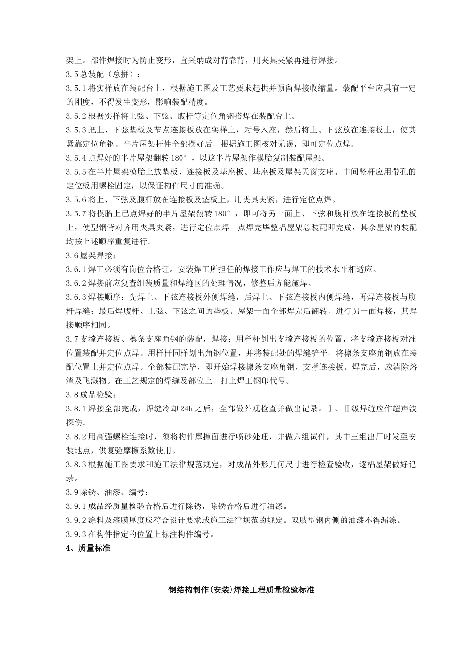钢结构工程钢屋架制作质量管理_第2页