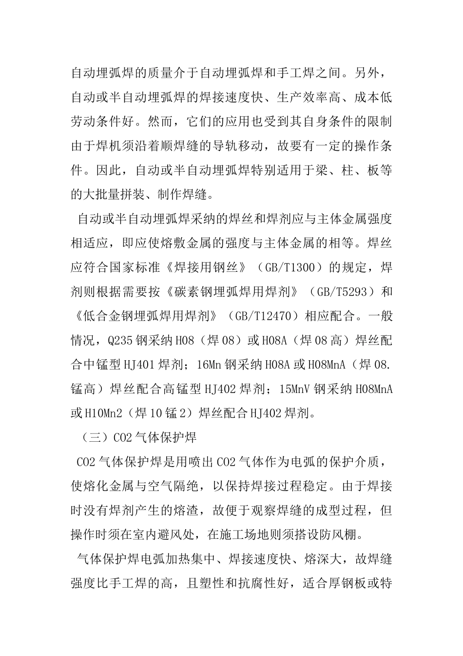 钢结构常用焊接方法_第2页