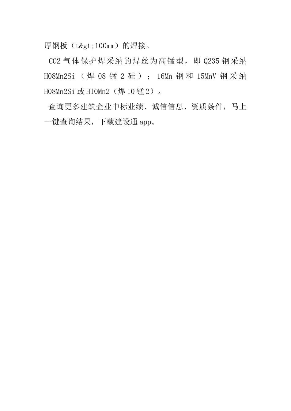 钢结构常用焊接方法_第3页