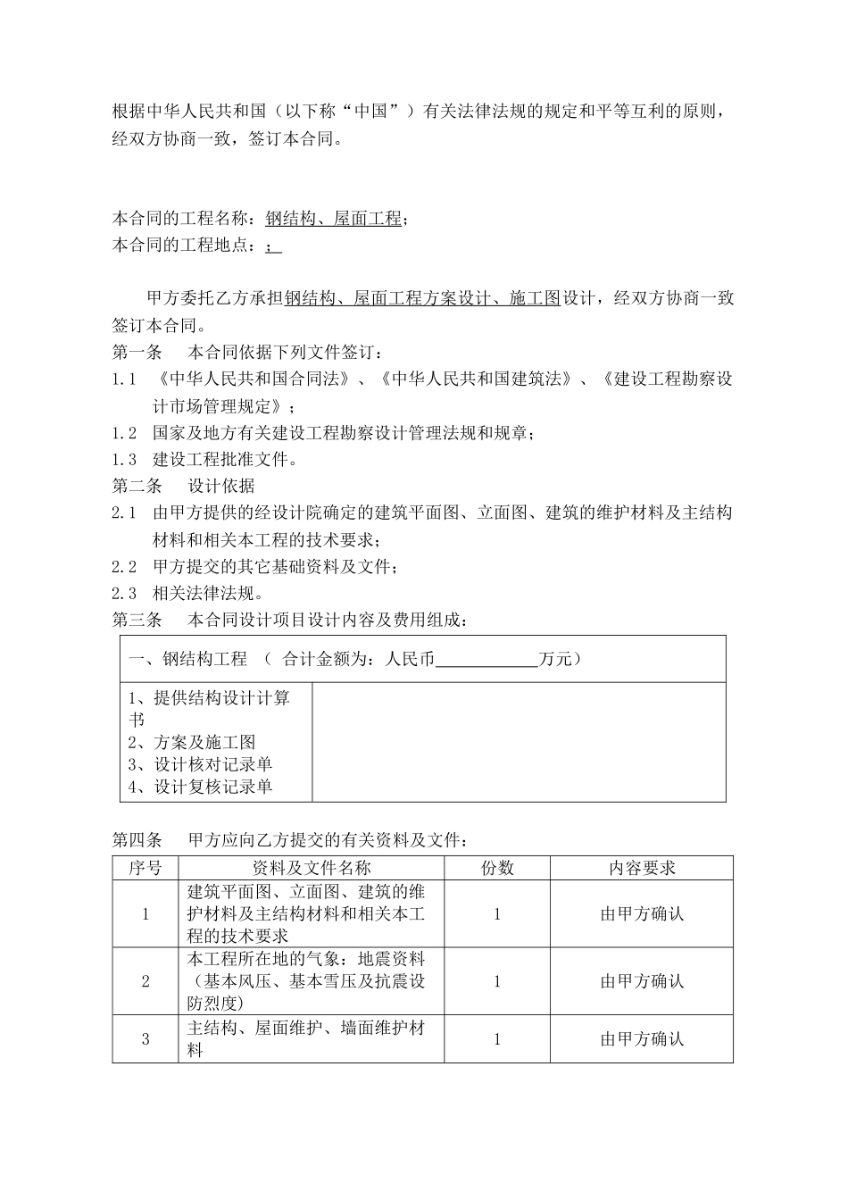 钢结构工程设计合同_第2页