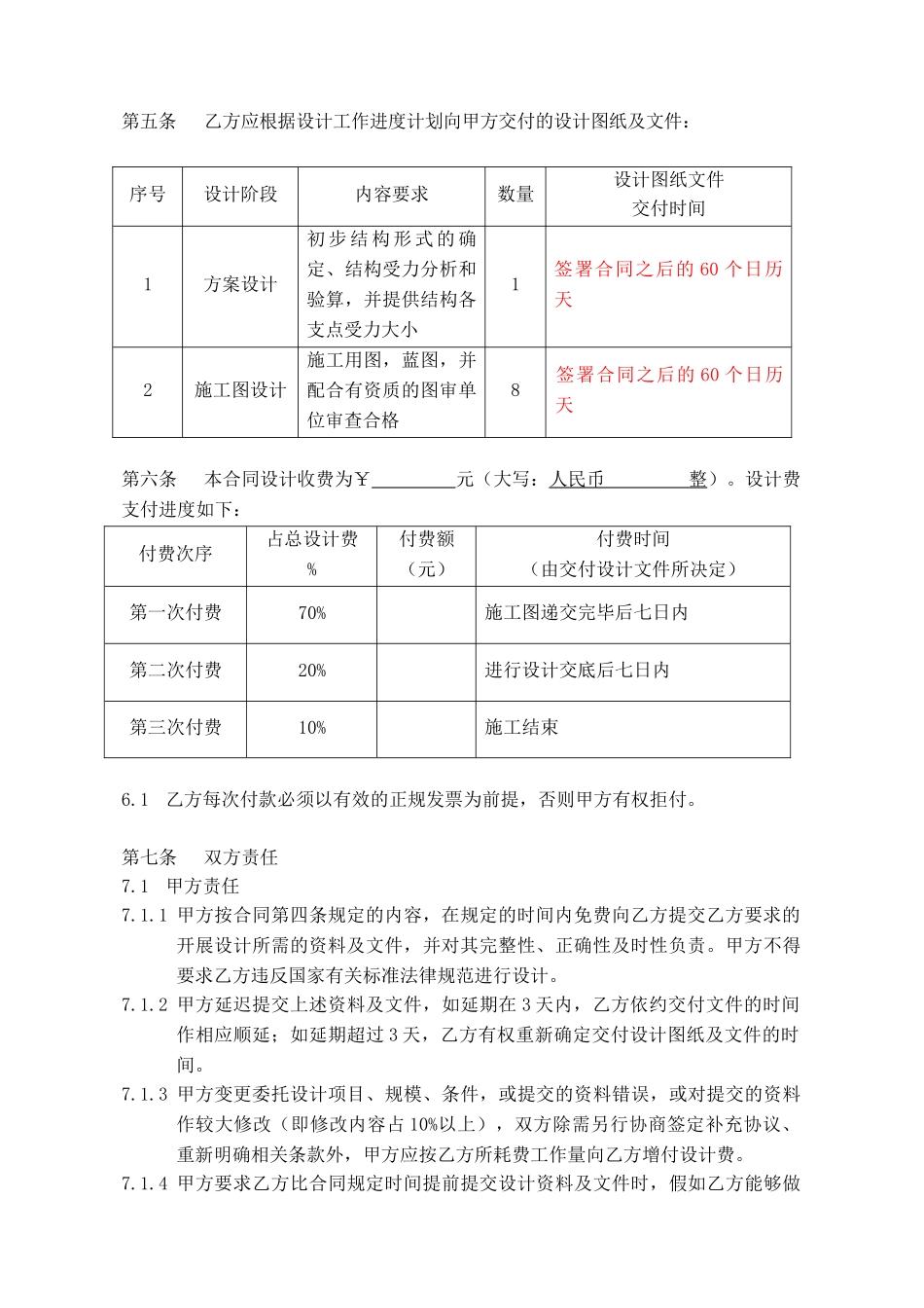 钢结构工程设计合同_第3页
