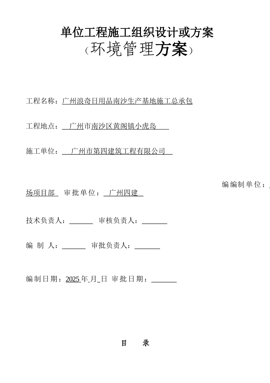 钢结构工程项目环境管理方案_第1页