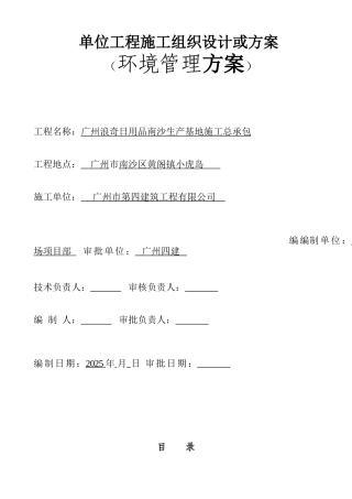 钢结构工程项目环境管理方案