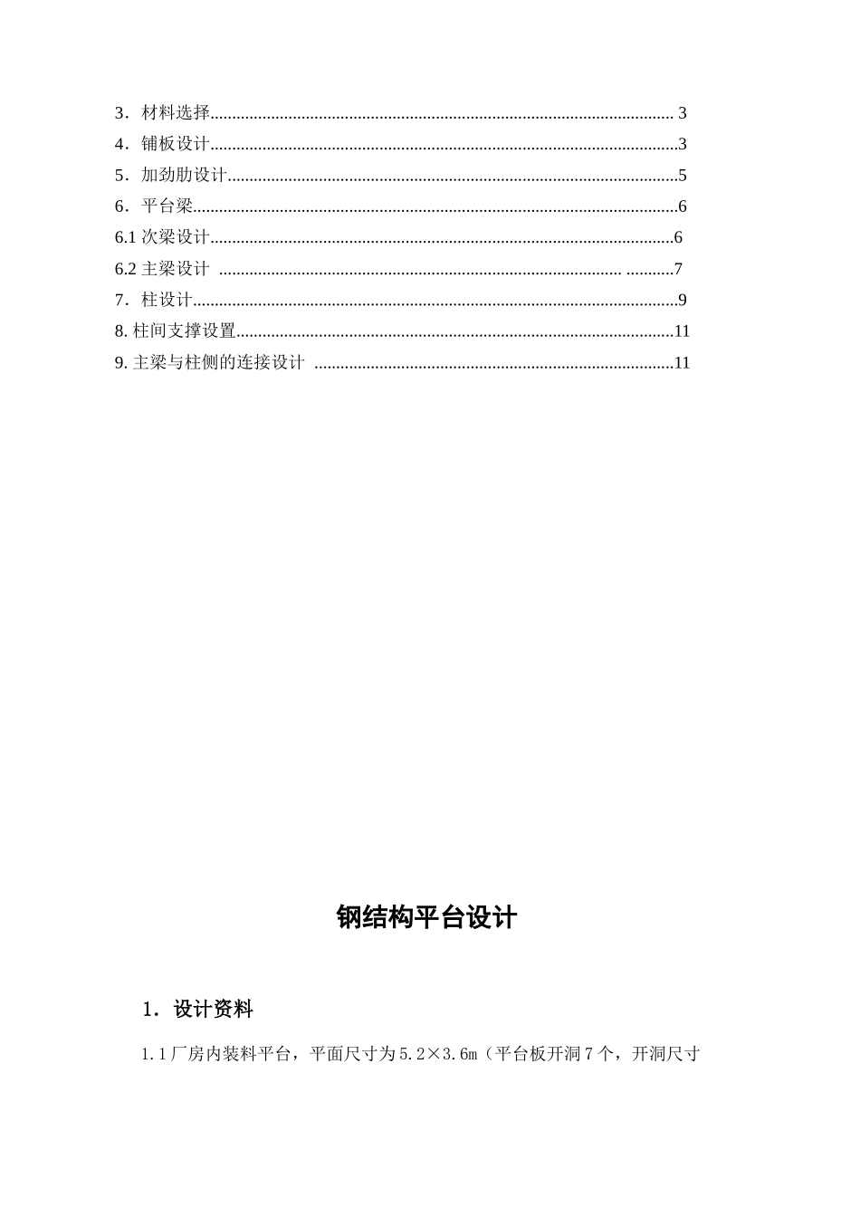 钢结构平台计算书_第2页