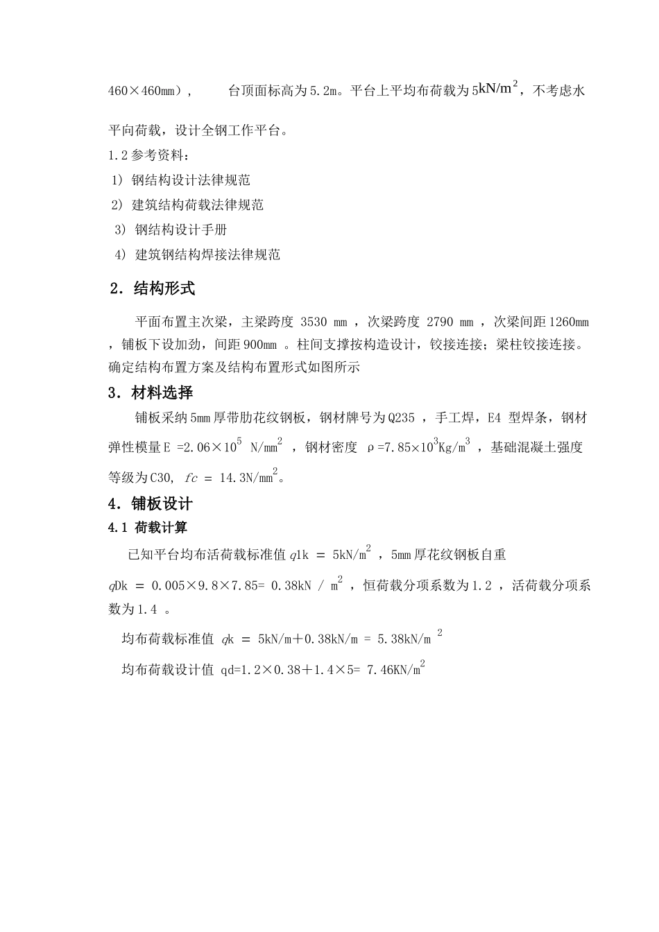 钢结构平台计算书_第3页