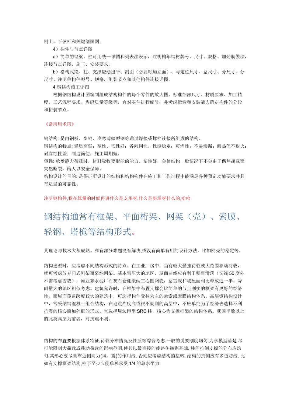 钢结构工程量计算学习经验总结_第2页