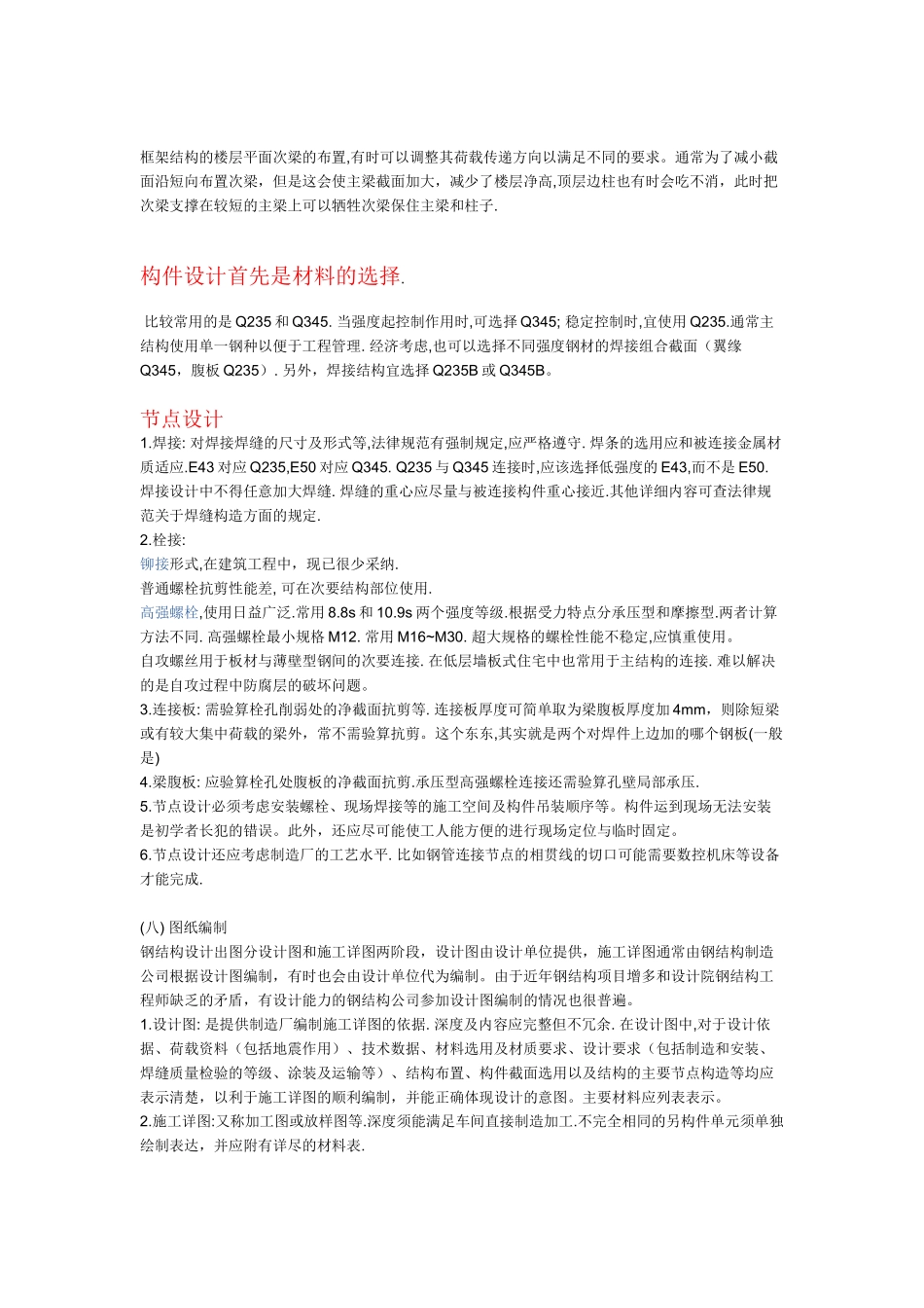 钢结构工程量计算学习经验总结_第3页