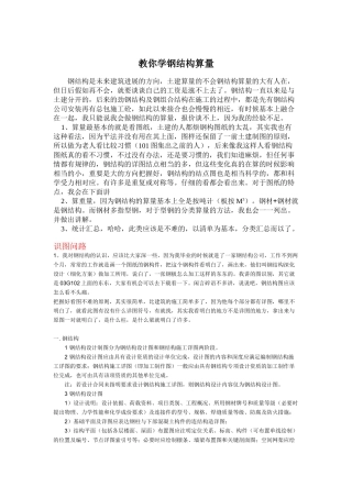 钢结构工程量计算学习经验总结