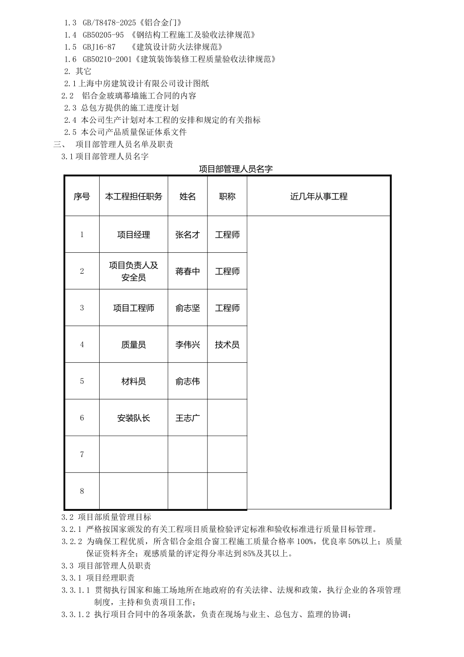 钢结构幕墙施工组织方案_第2页