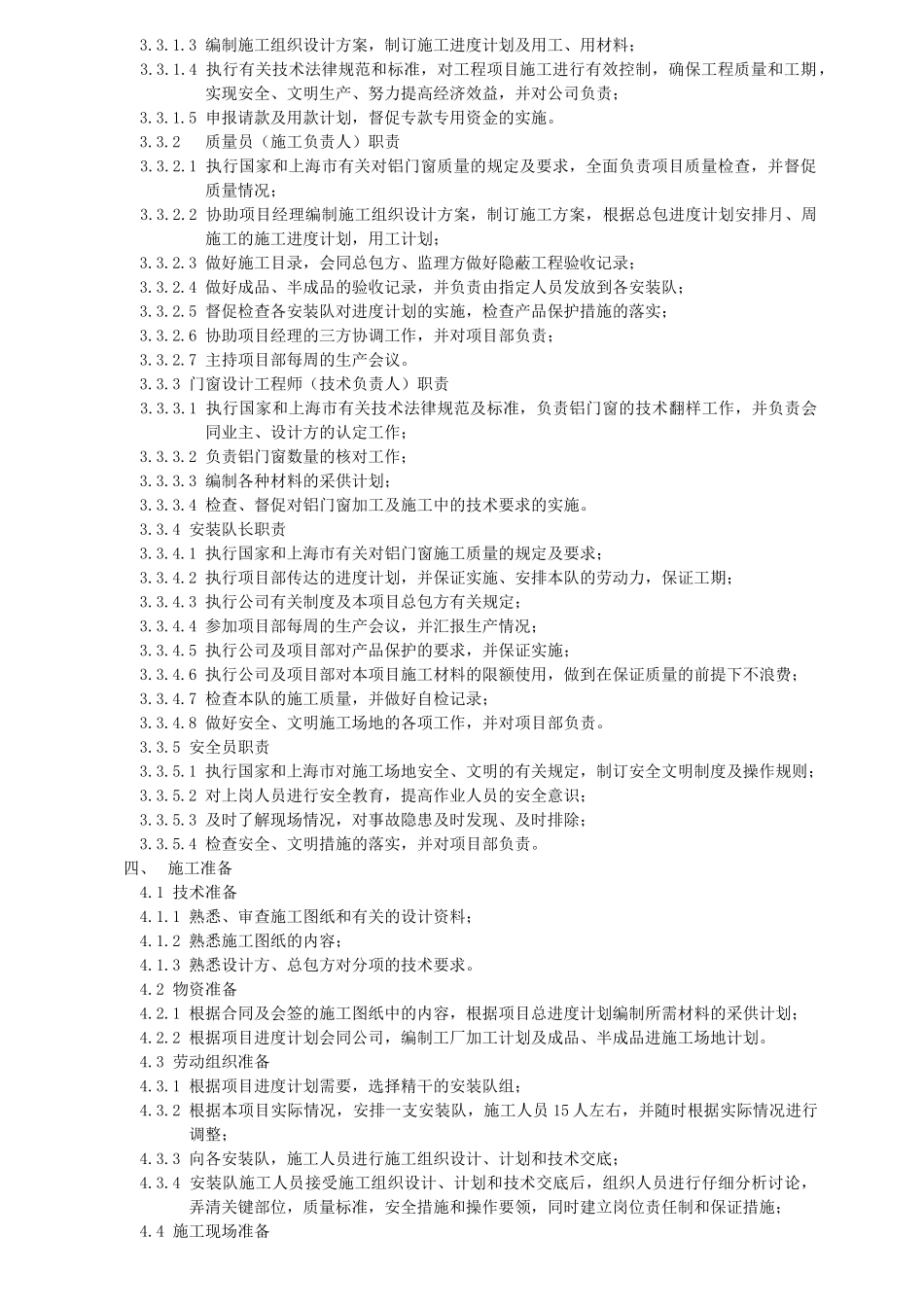 钢结构幕墙施工组织方案_第3页