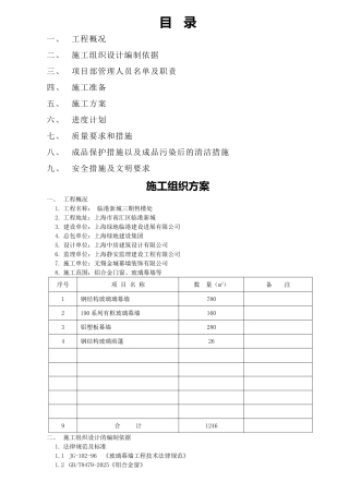 钢结构幕墙施工组织方案