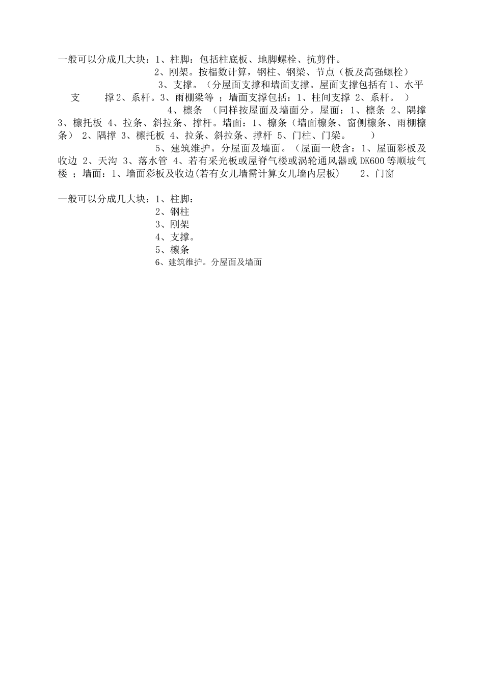 钢结构工程量计算规则讲解_第1页