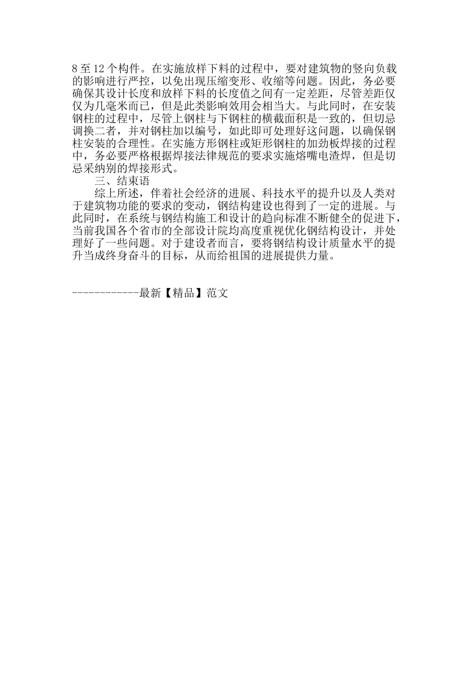 钢结构建筑构件连接构造技术研究_第3页