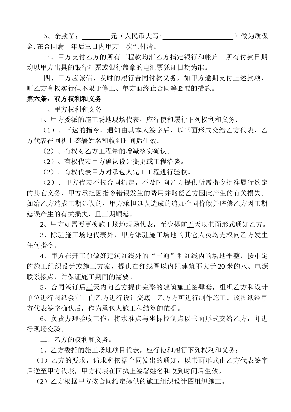 钢结构建筑工程承包合同_第2页