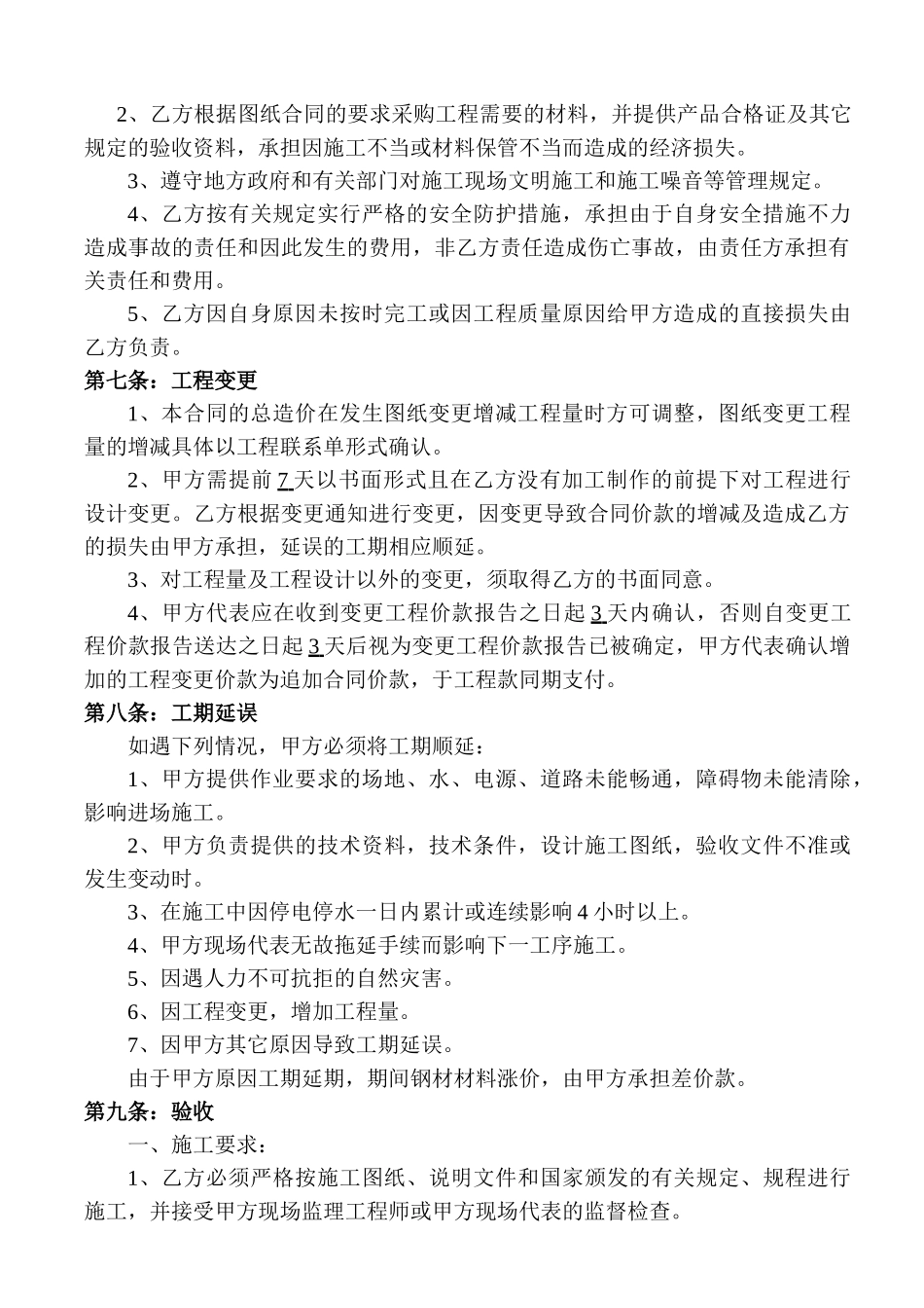 钢结构建筑工程承包合同_第3页