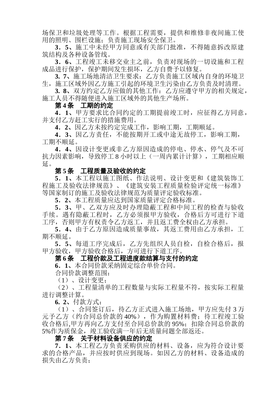 钢结构彩钢板房制作与安装合同(7页)_第2页