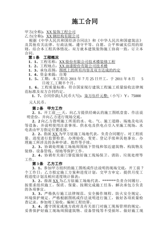 钢结构彩钢板房制作与安装合同(7页)
