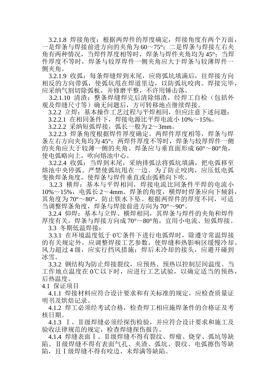 钢结构手工电弧焊焊接_第2页