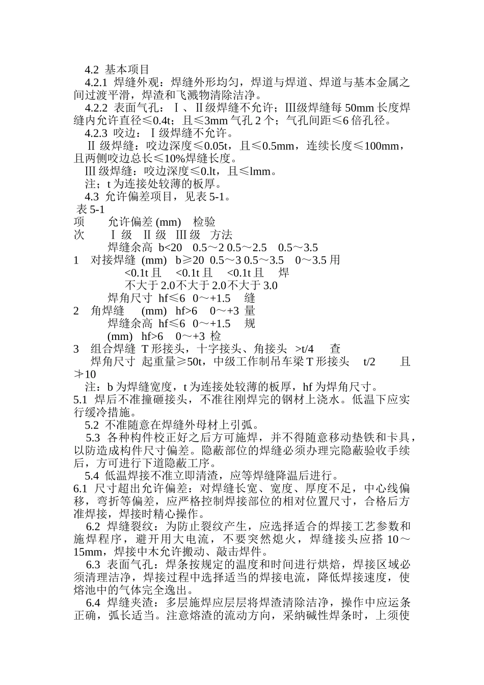 钢结构手工电弧焊焊接_第3页