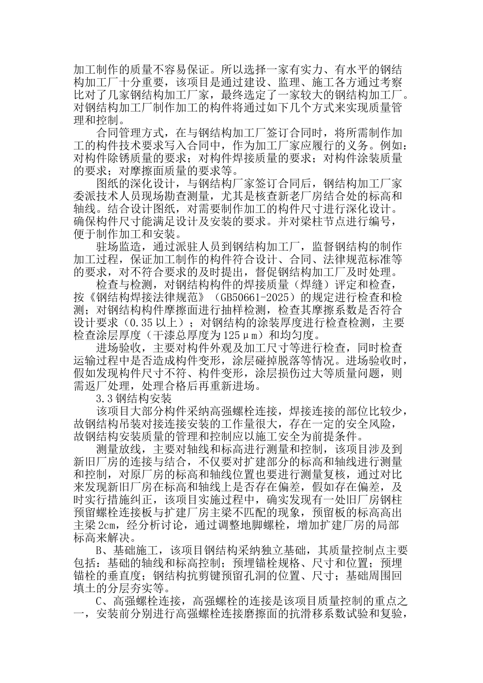 钢结构扩建厂房质量管理与控制实例浅析_第2页