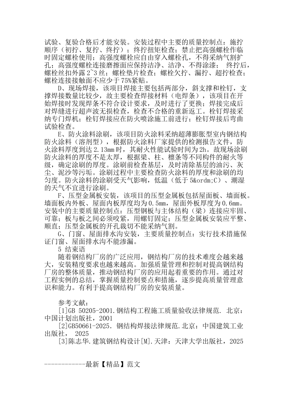 钢结构扩建厂房质量管理与控制实例浅析_第3页