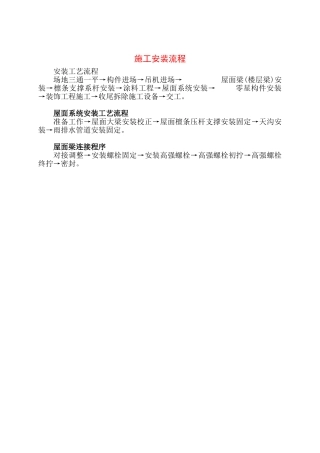 钢结构施工安装流程