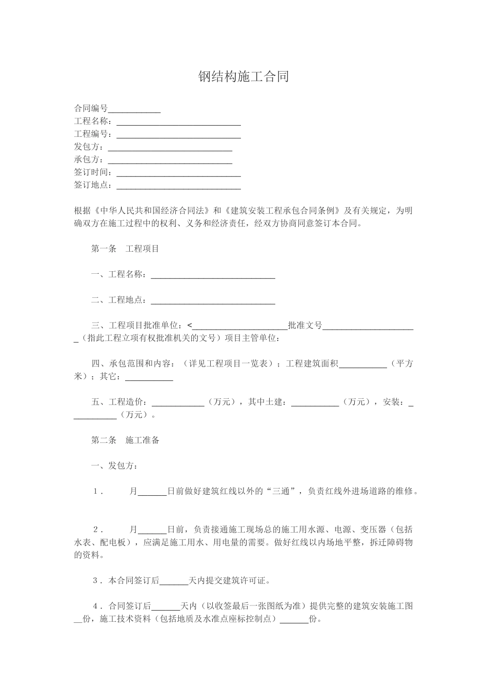 钢结构施工合同_第1页