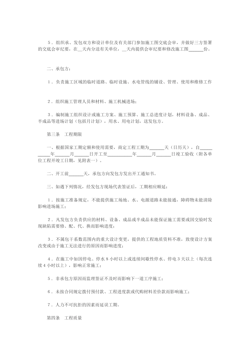 钢结构施工合同_第2页