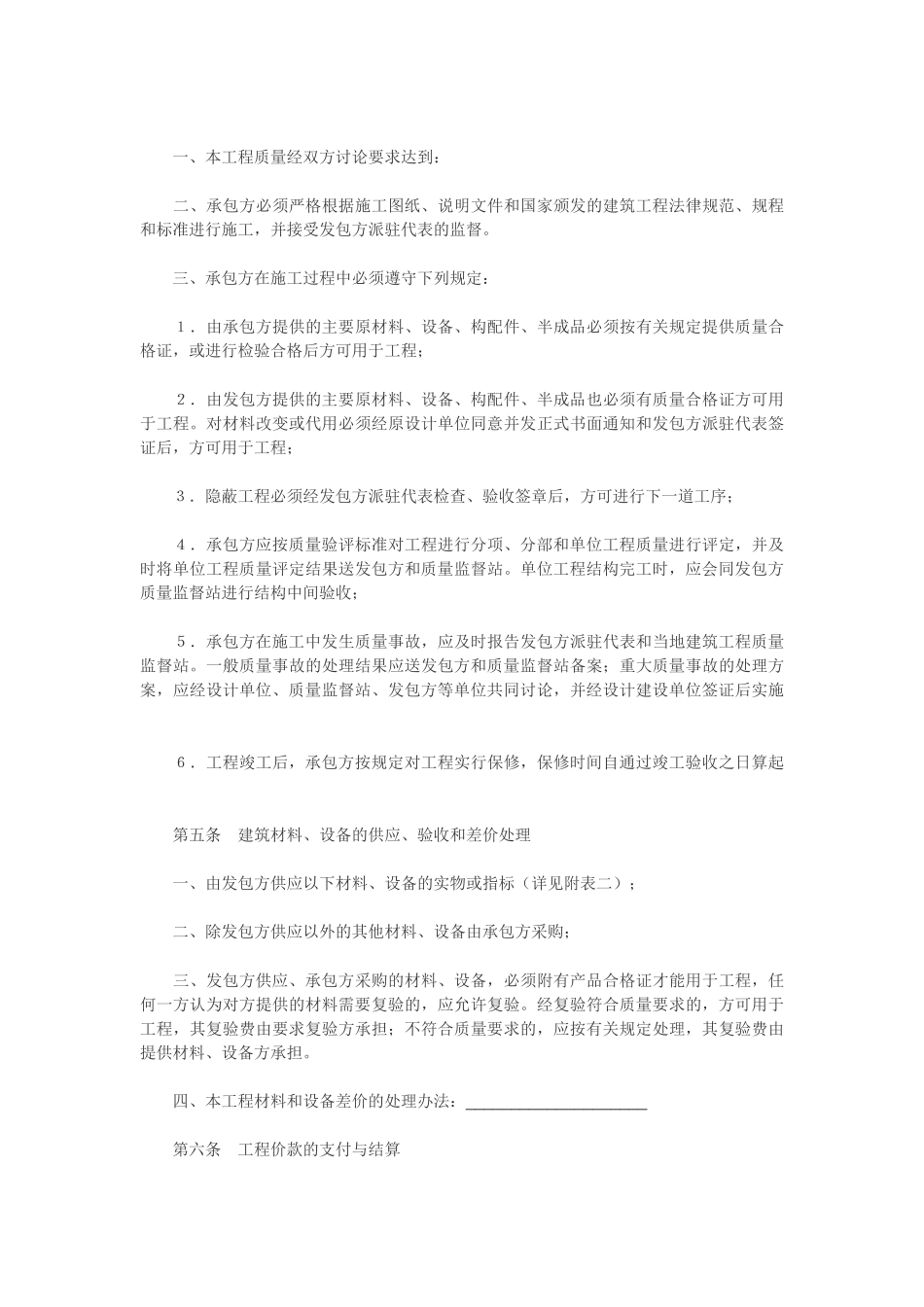 钢结构施工合同_第3页