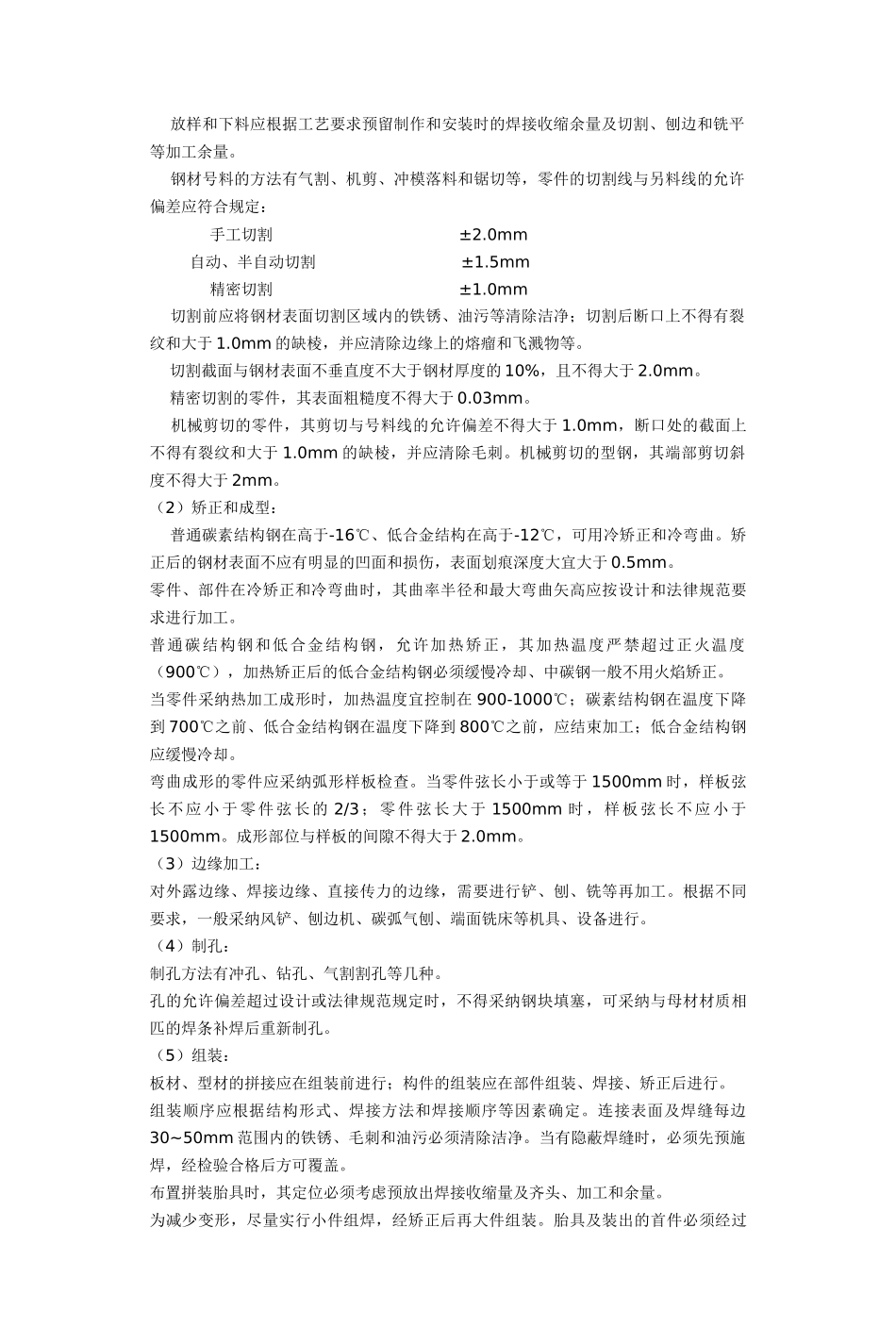 钢结构施工方案_第2页