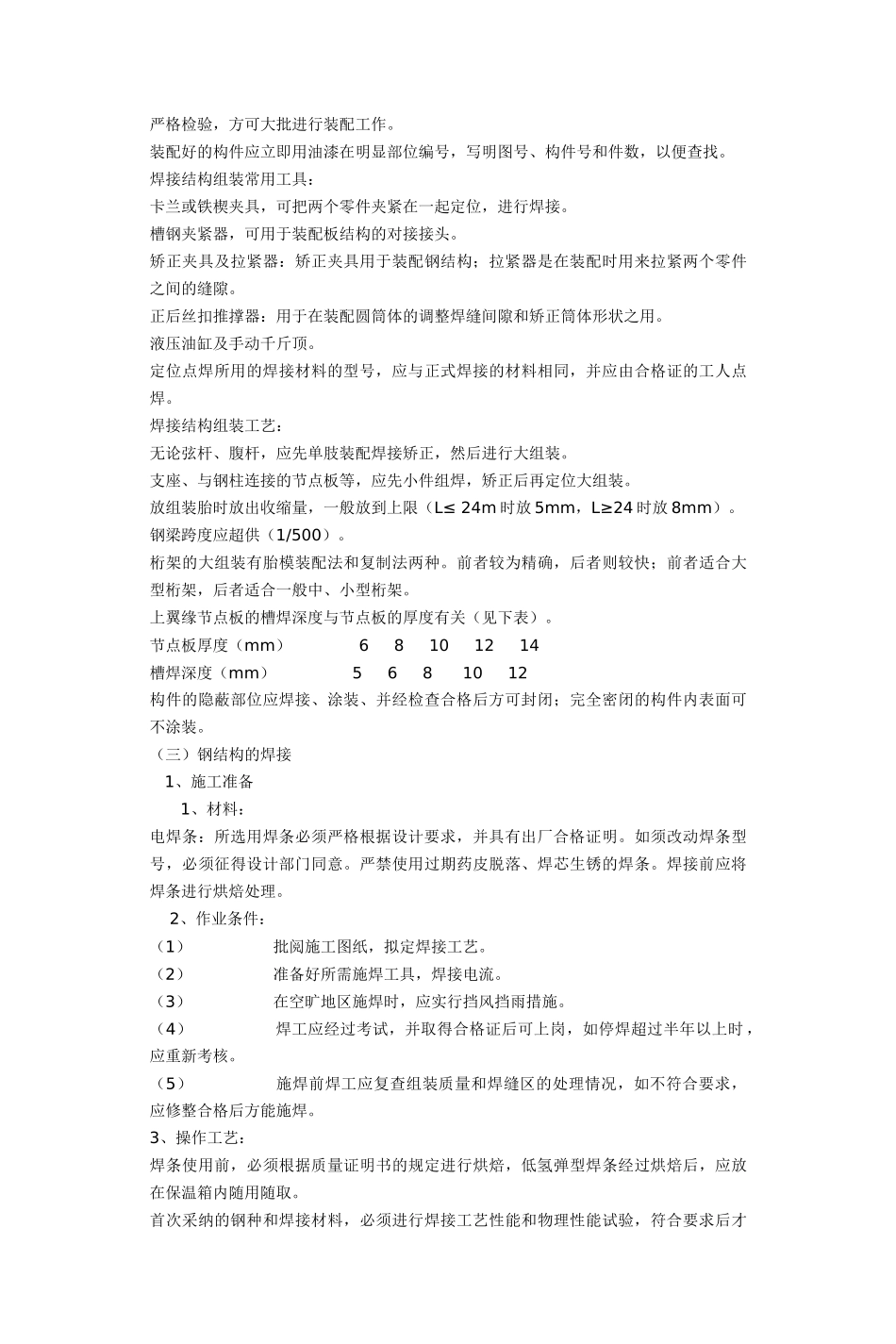 钢结构施工方案_第3页
