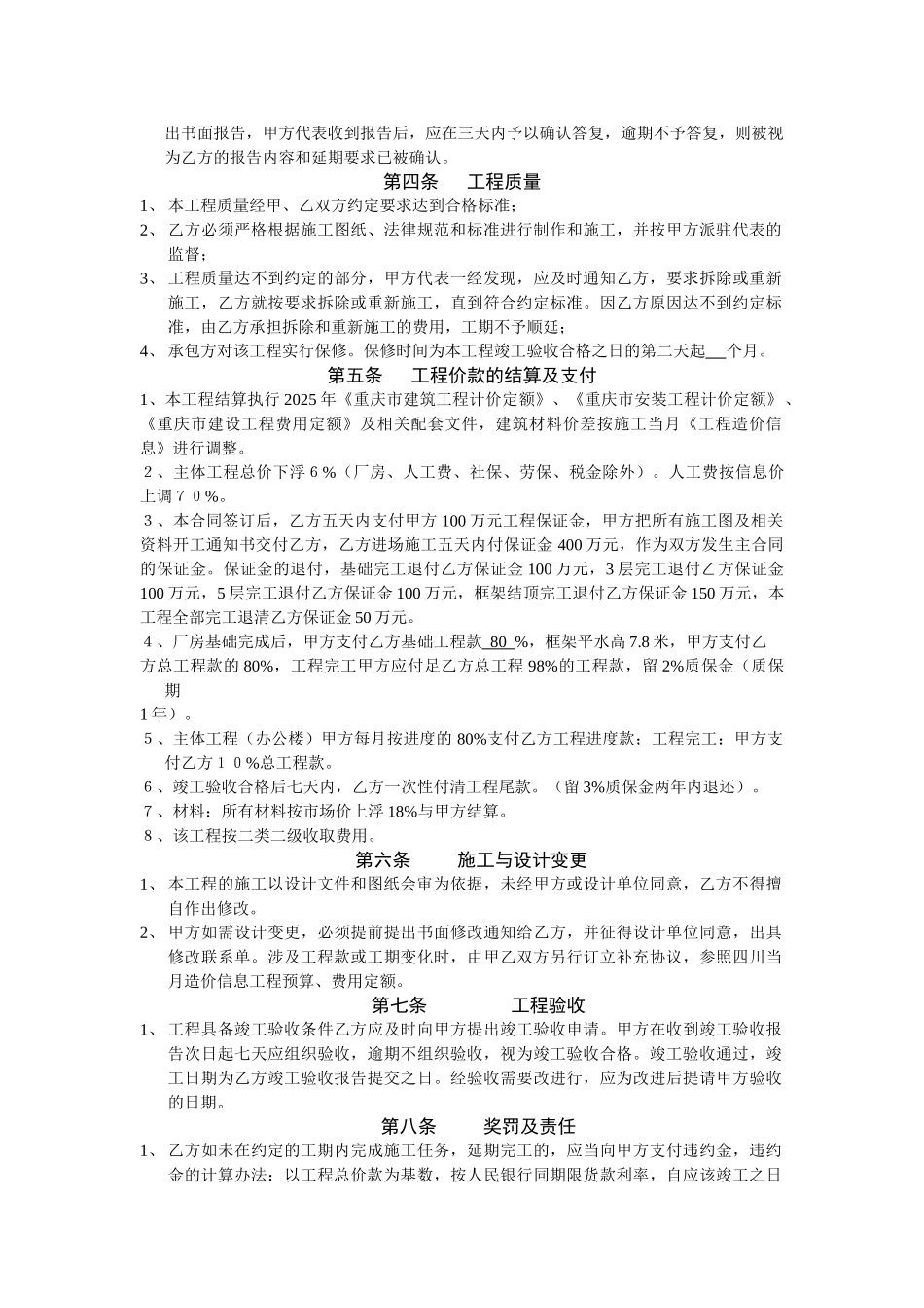 钢结构施工合同改了地_第2页